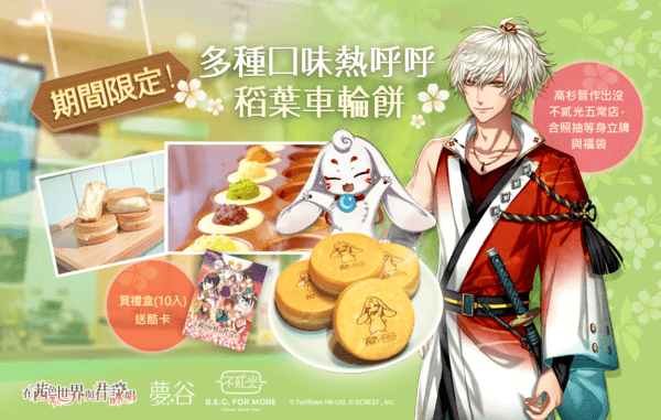 異業合作Banner設計